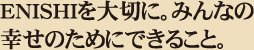 ENISHI؂ɁB݂Ȃ
K̂߂ɂł邱ƁB