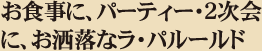 HɁAp[eB[EQɁA
	ȃEp[hh