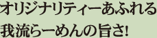 IWieB[ӂ
䗬[߂̎|!